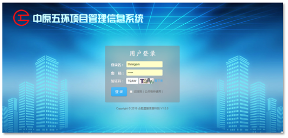 中原五環項目管理軟件